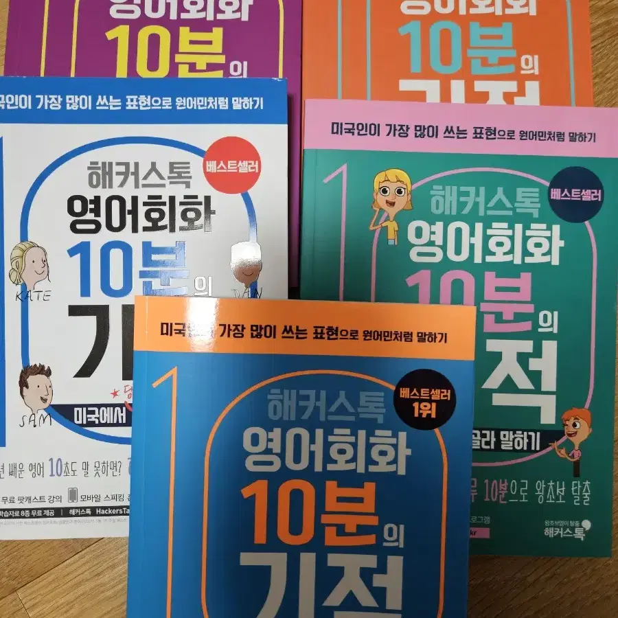 택포) 해커스톡 영어회화 10분의 기적 책