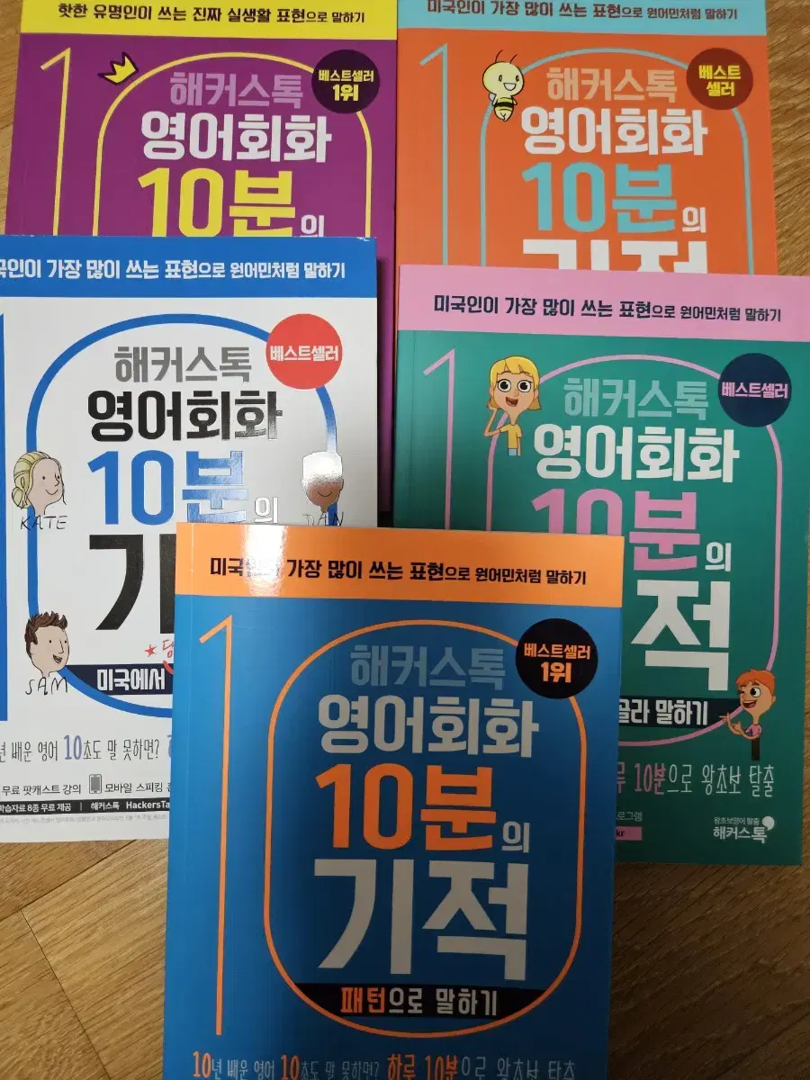 택포) 해커스톡 영어회화 10분의 기적 책