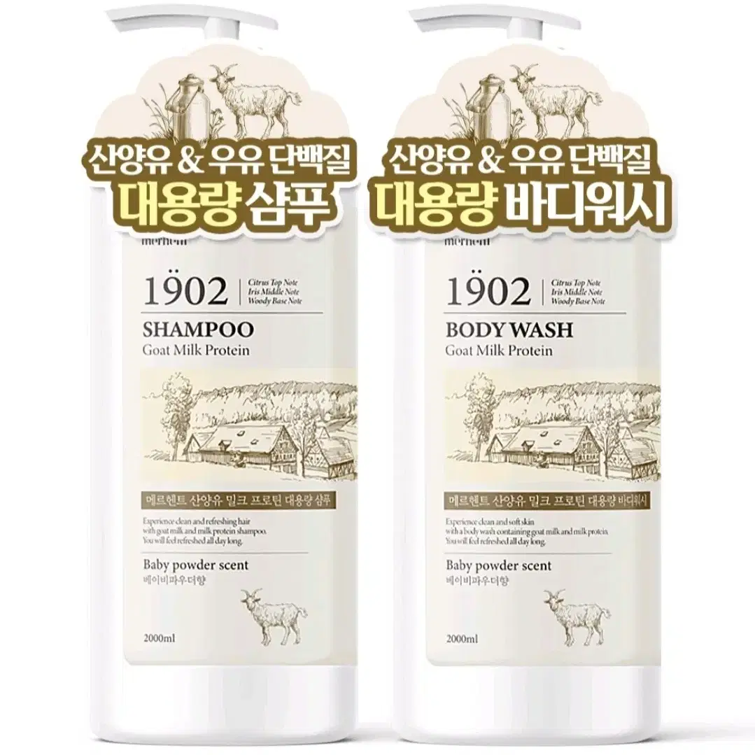 메르헨트 산양유 샴푸 + 바디워시 2000ml 2개