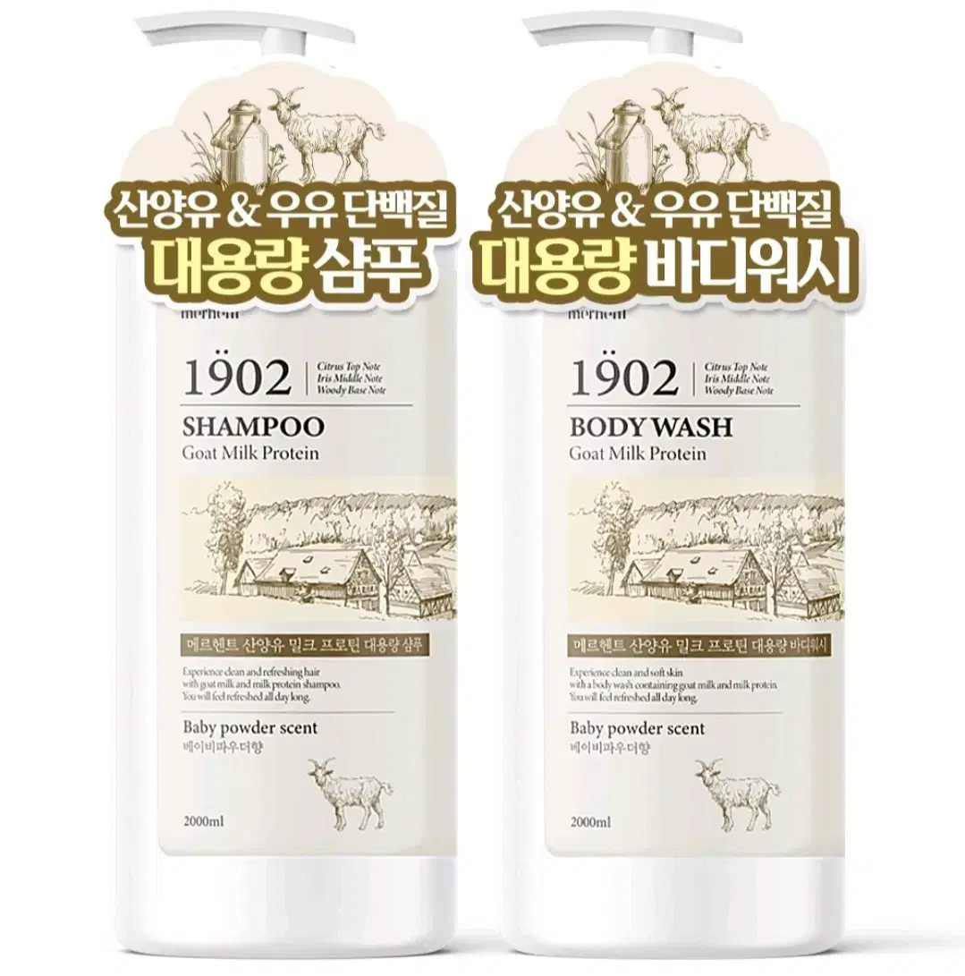 메르헨트 산양유 샴푸 + 바디워시 2000ml 2개