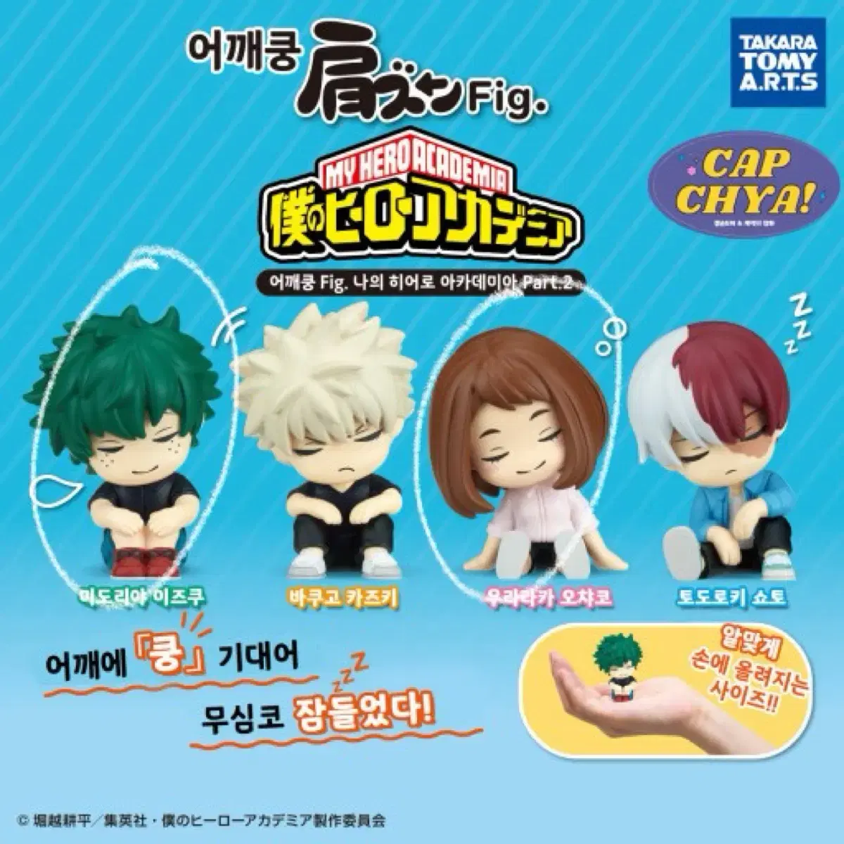 Hiroaka Nahia Midoriya Iizuku Uraraka Ochako Plainclothes Shoulder Blade Gacha WTS