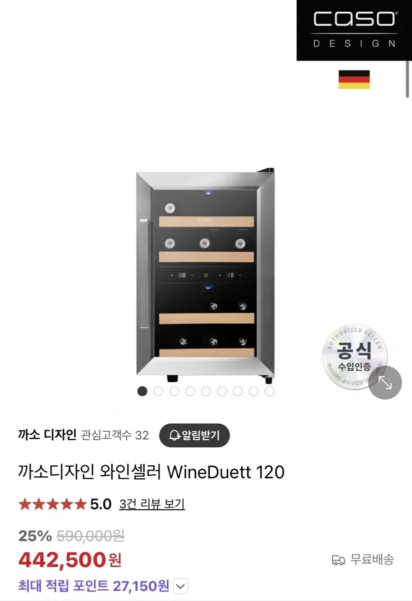 독일 까소디자인 와인셀러 WineDuett 120 와인냉장고