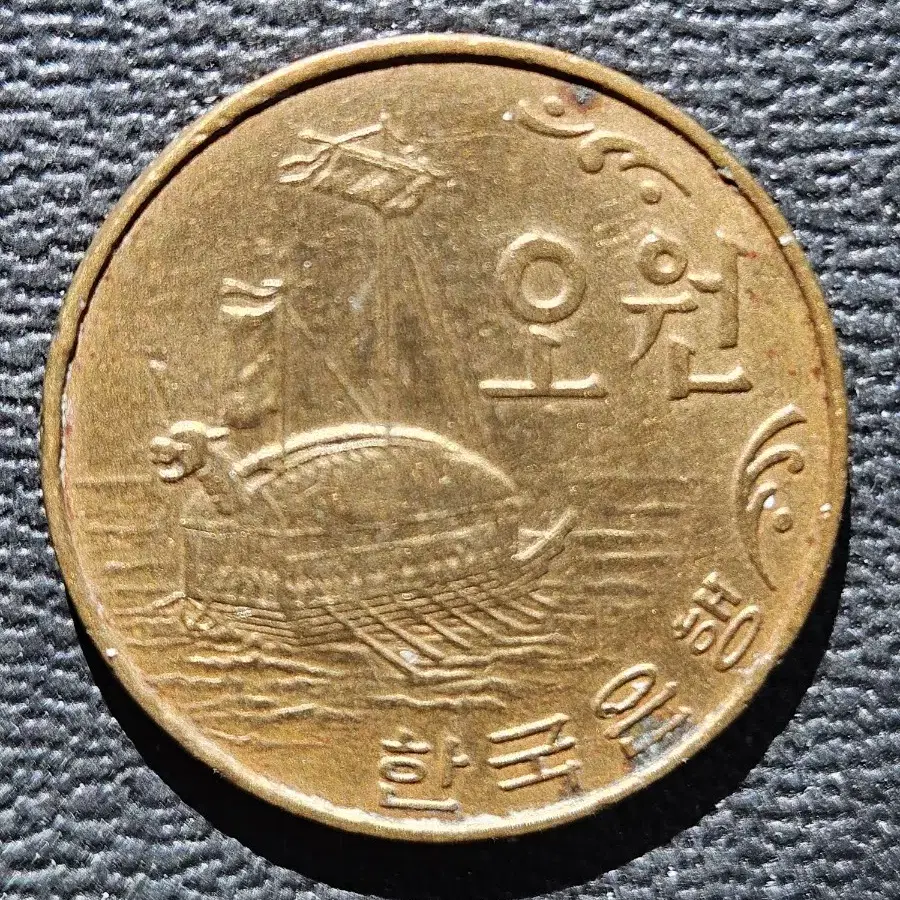 1966년 5원 2점 일괄 팝니다