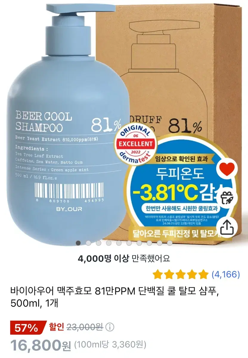 바이아우어 맥주효모 81만PPM 단백질 쿨 탈모 샴푸, 500ml, 1개