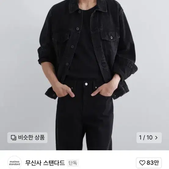 (L) 무신사 스탠다드 릴렉스드 데님 트러커 재킷 워시드 블랙