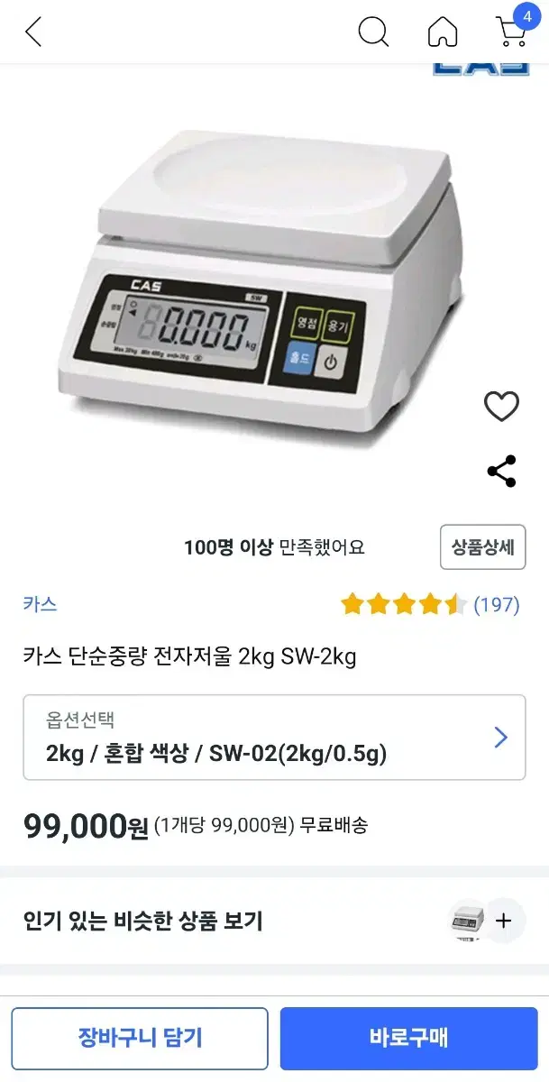 카스 저울  2kg 팔아요