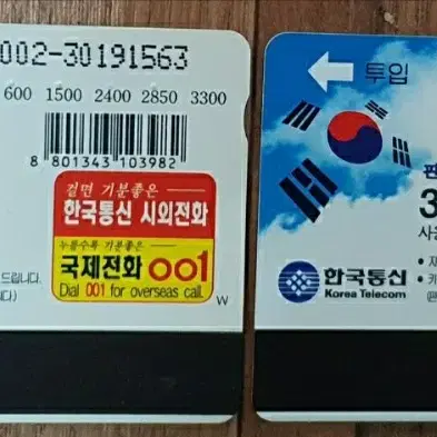 [희귀템] 국보 박찬호 공중 전화카드 두 점