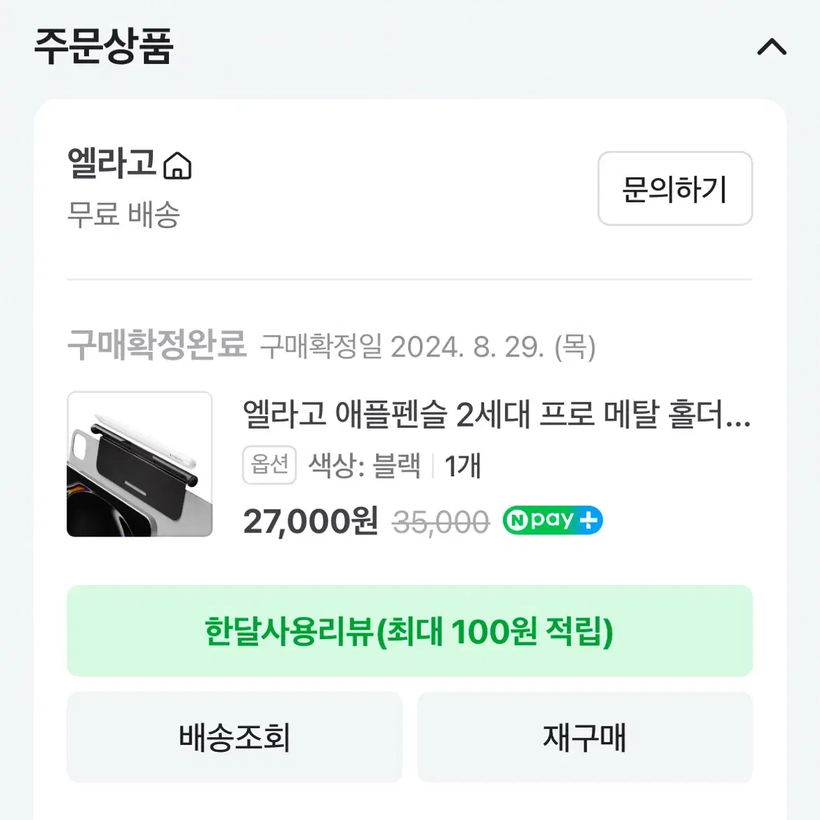 엘라고 애플펜슬 메탈홀더