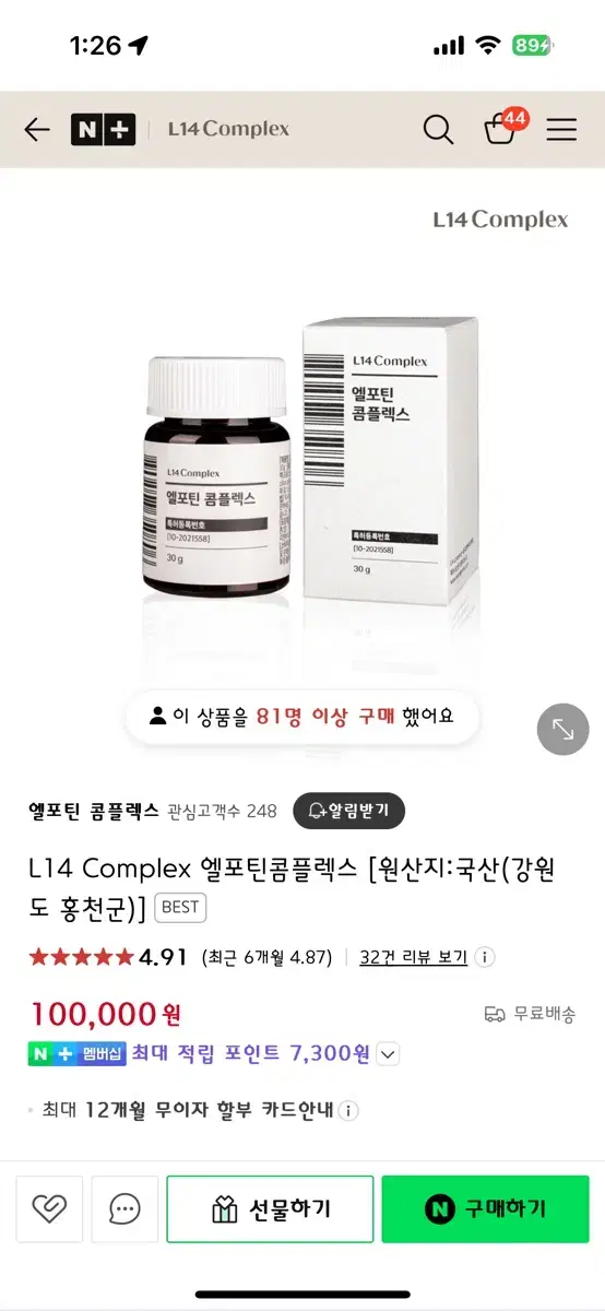 엘포틴 컴플렉스 엘포틴유산균