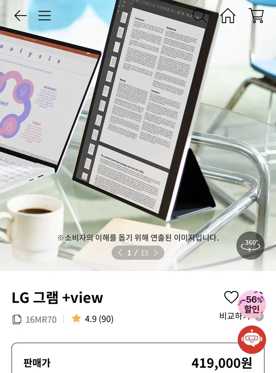 LG 그램 +view