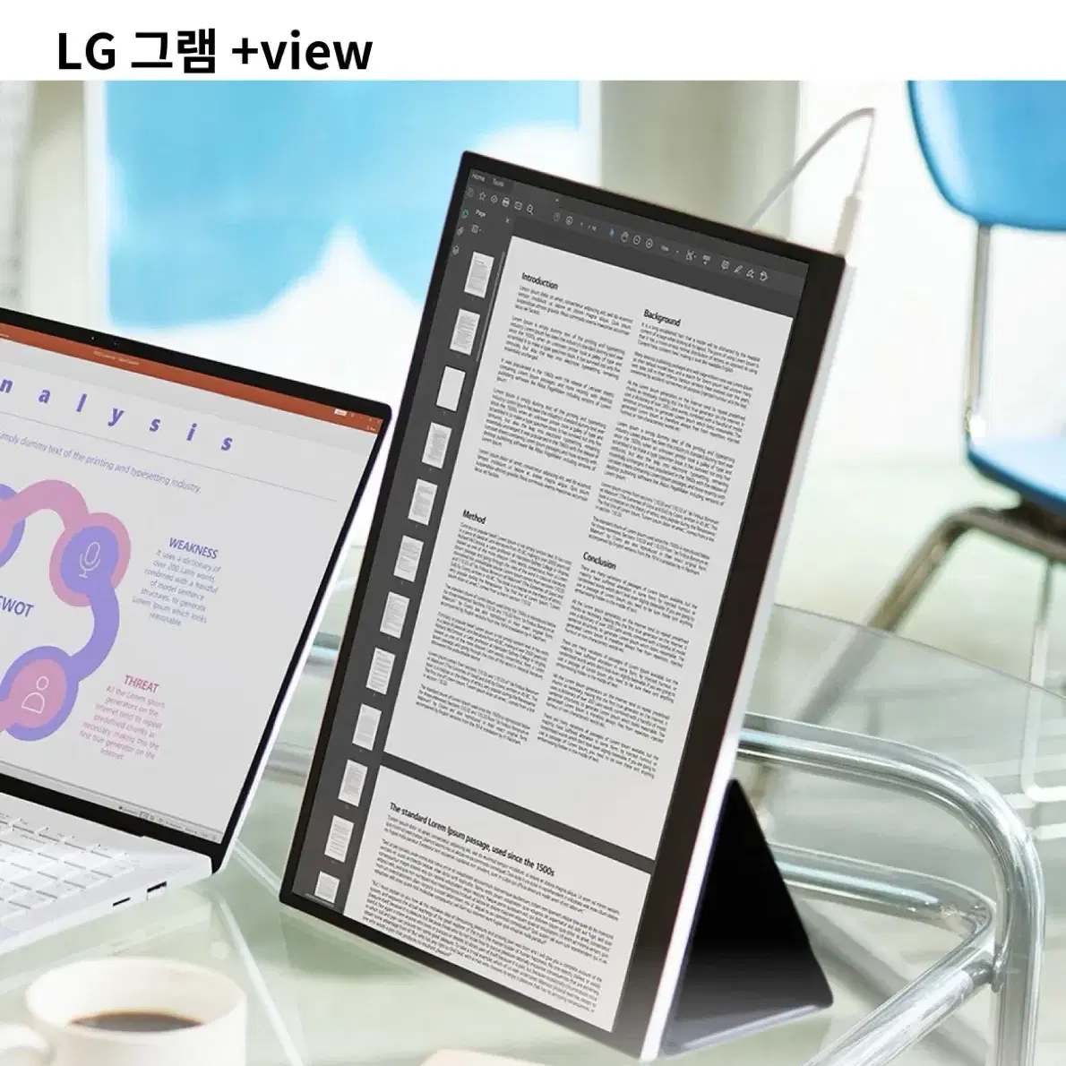 LG 그램 +view