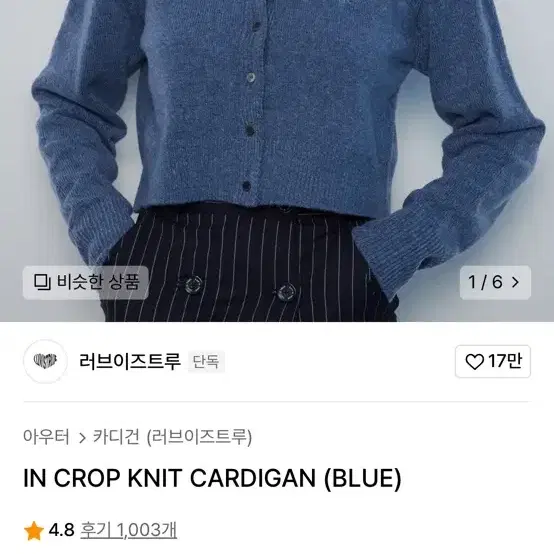 러브이즈트루 IN CROP KNIT CARDIGAN (BLUE) 크롭가디