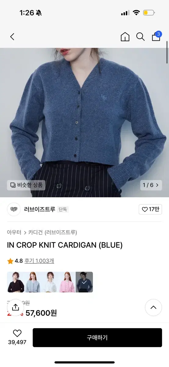 러브이즈트루 IN CROP KNIT CARDIGAN (BLUE) 크롭가디