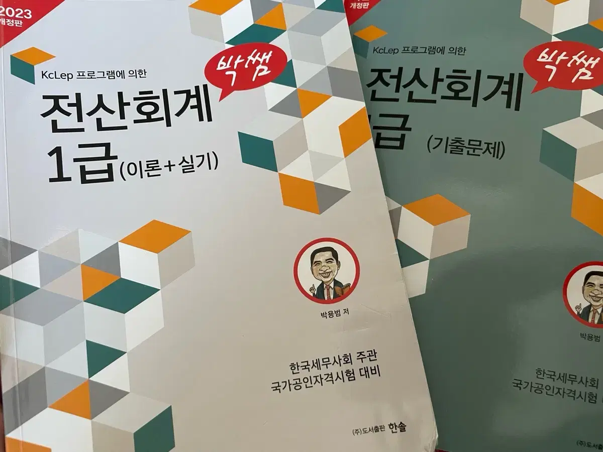 박쌤 전산회계 1급 (이론+실기책, 기출문제책)