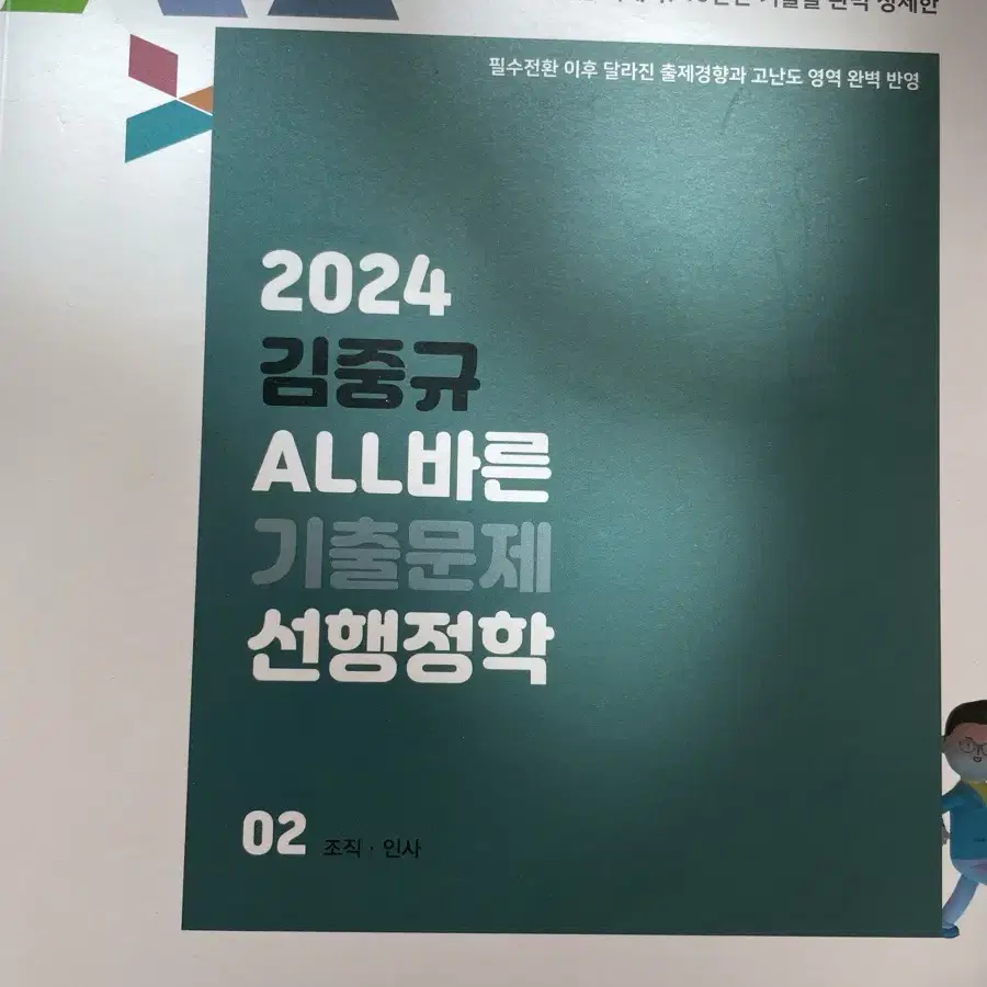 2024김중규기출문제,2024이선재기출실록