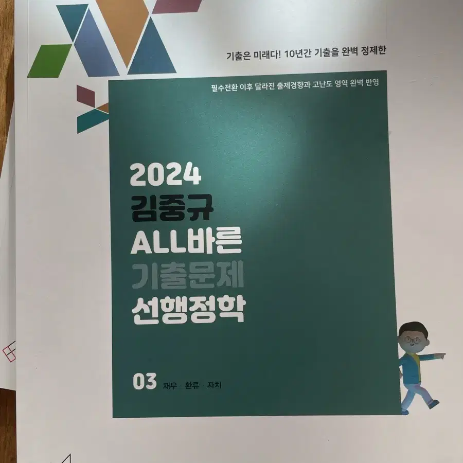 2024김중규기출문제,2024이선재기출실록