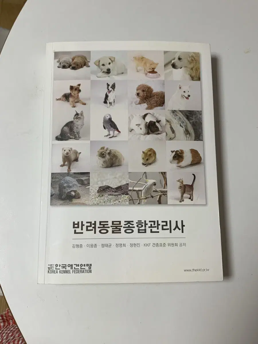 반려동물관리사 자격증 책