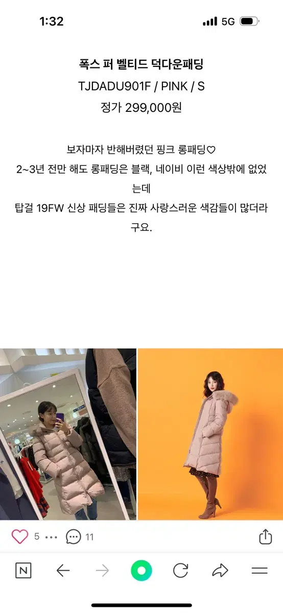 탑걸 19FW사랑스런 핑크롱패딩 두번입음