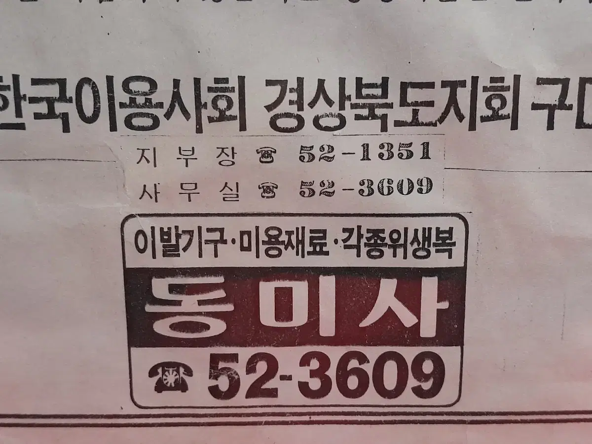 옛날 이용요금표 1점