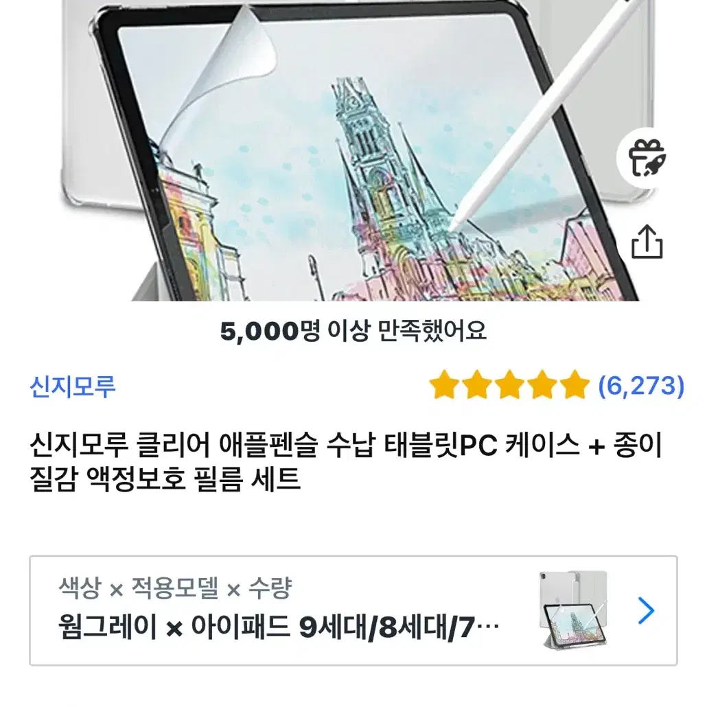 아이패드 케이스+종이 필름