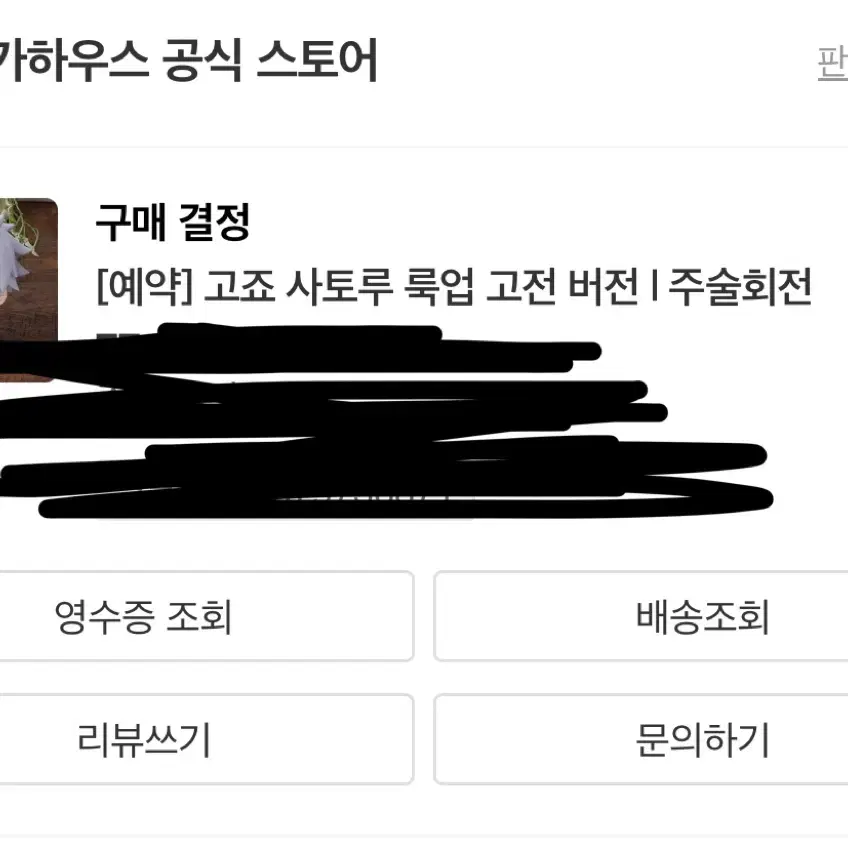 고전 고죠 룩업 양도 판매 현물