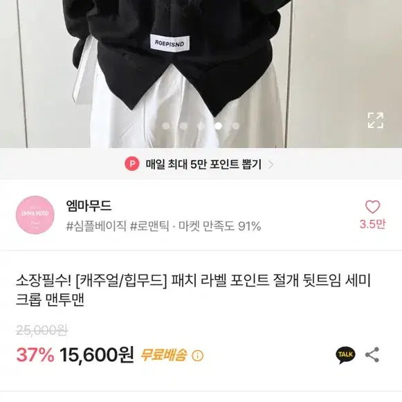 뒷트임 절개 세미 크롭 맨투맨