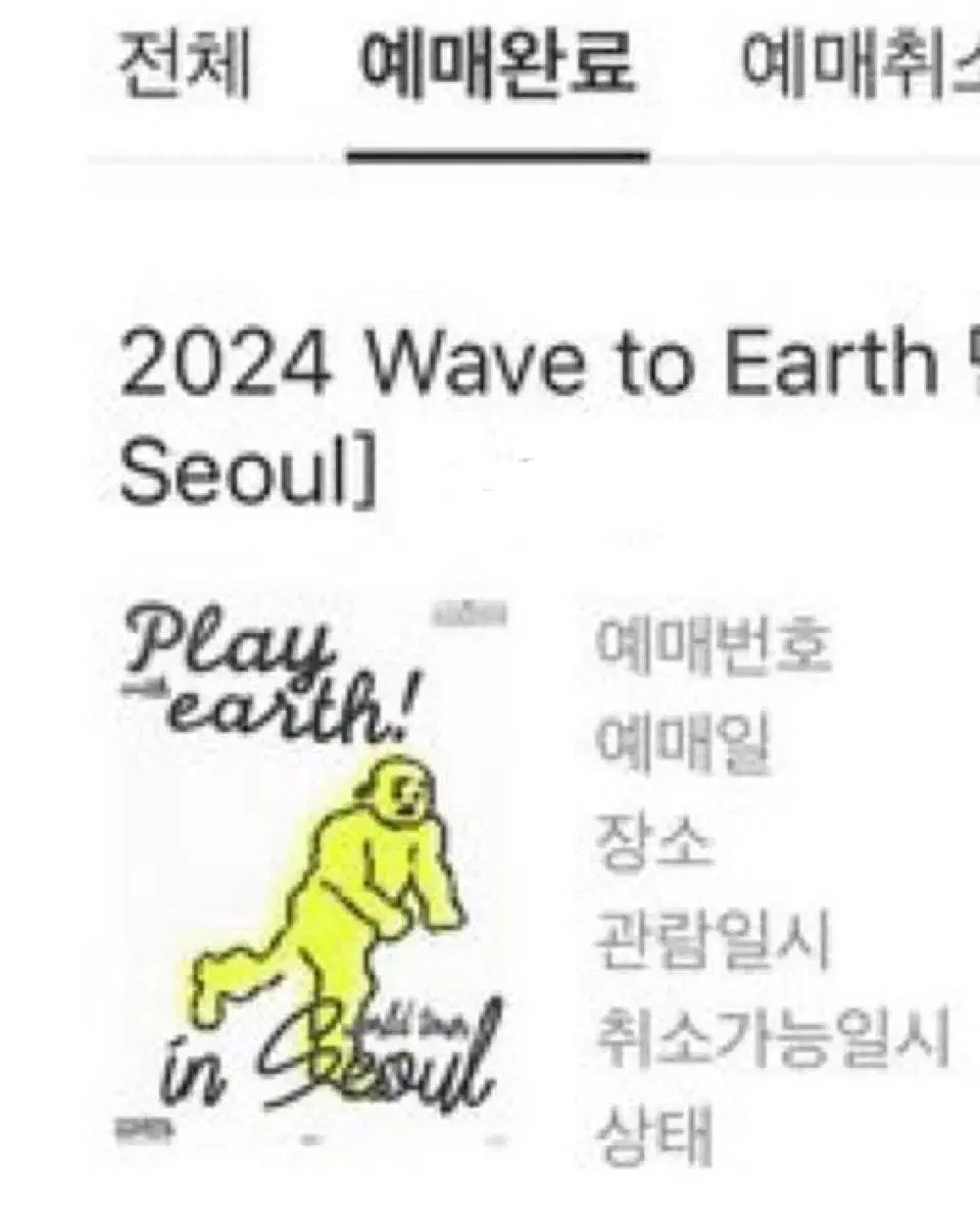 Wave to earth 콘서트