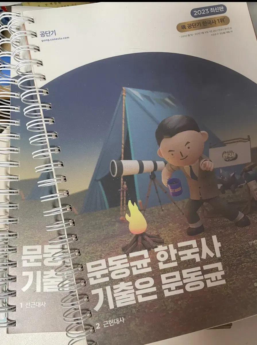 2024 공무원 문동균 한국사 기출 분철