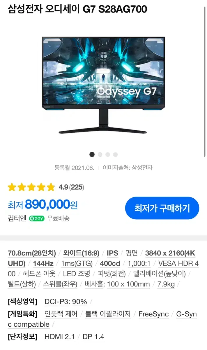 삼성 28인치 4k 144hz G7 S28AG700 모니터 팝니다.