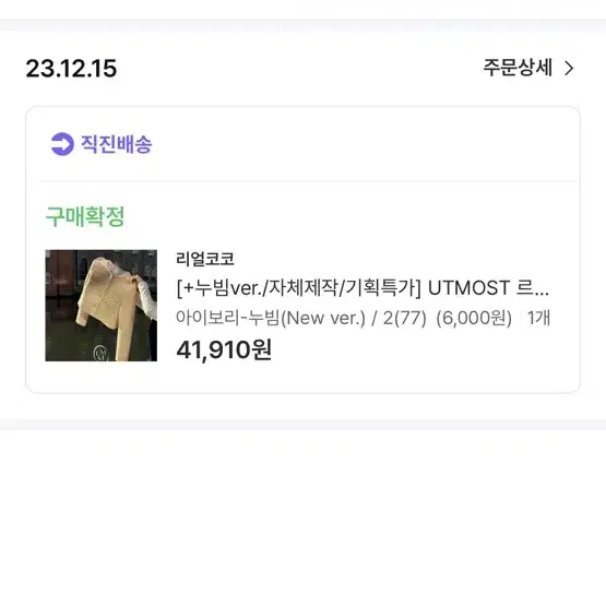 리얼코코 부클 트위드 자켓 아이보리 뉴버전 2사이즈