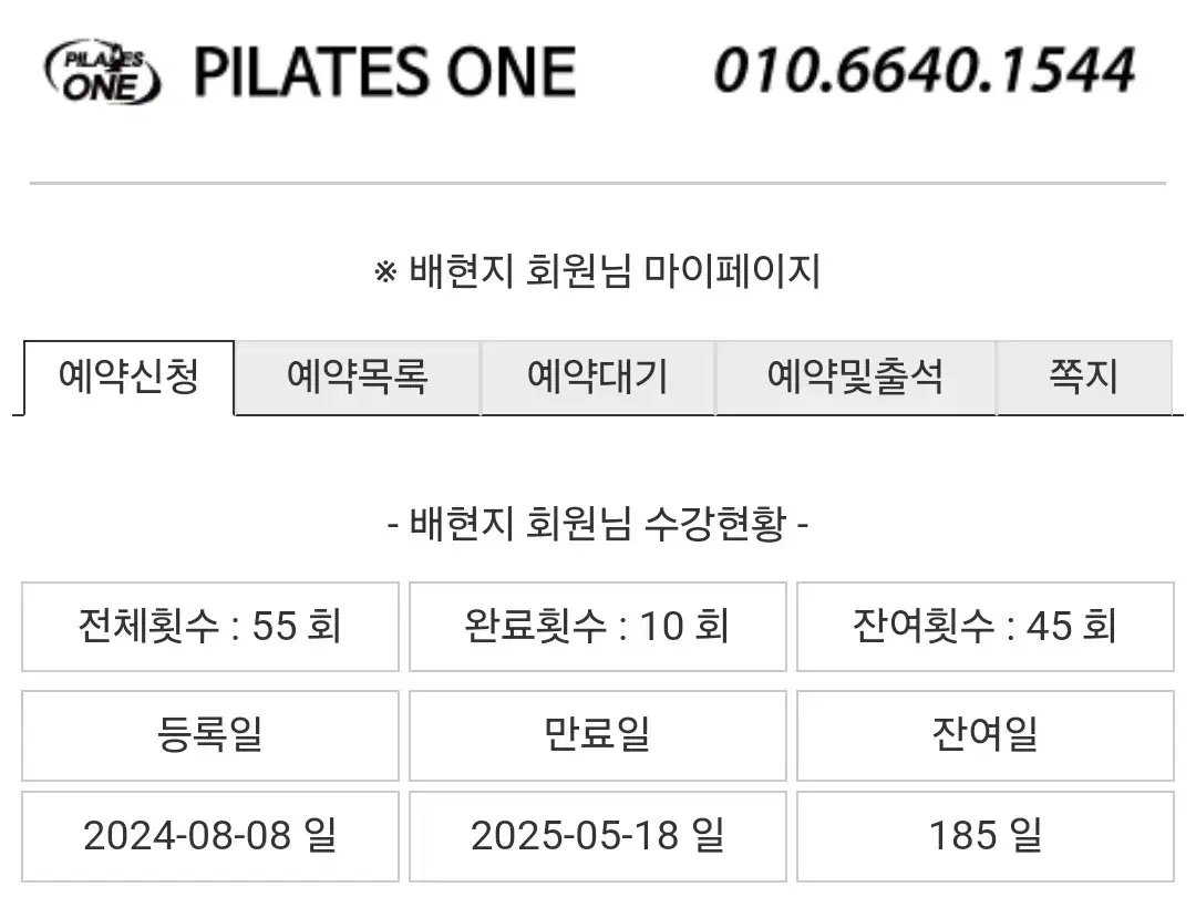 시지 필라테스원 양도