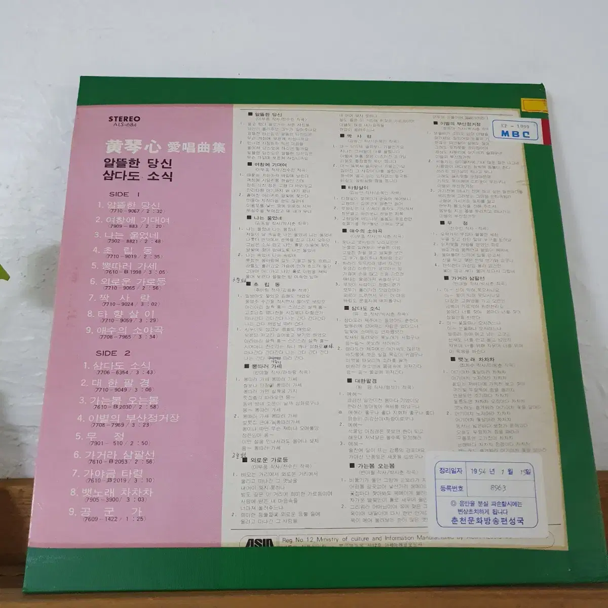 황금심 애창곡집 LP 1981    알뜰한당신   삼다도소식