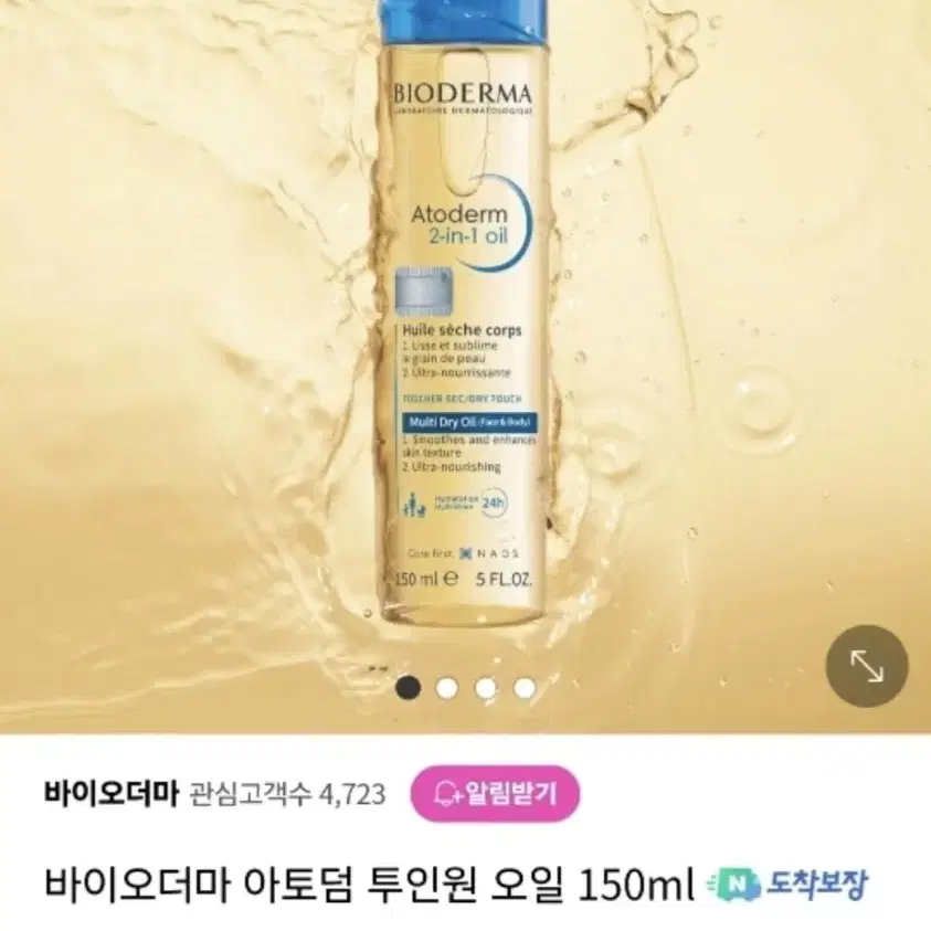 바이오더마 아토덤 투인원 오일 150ml