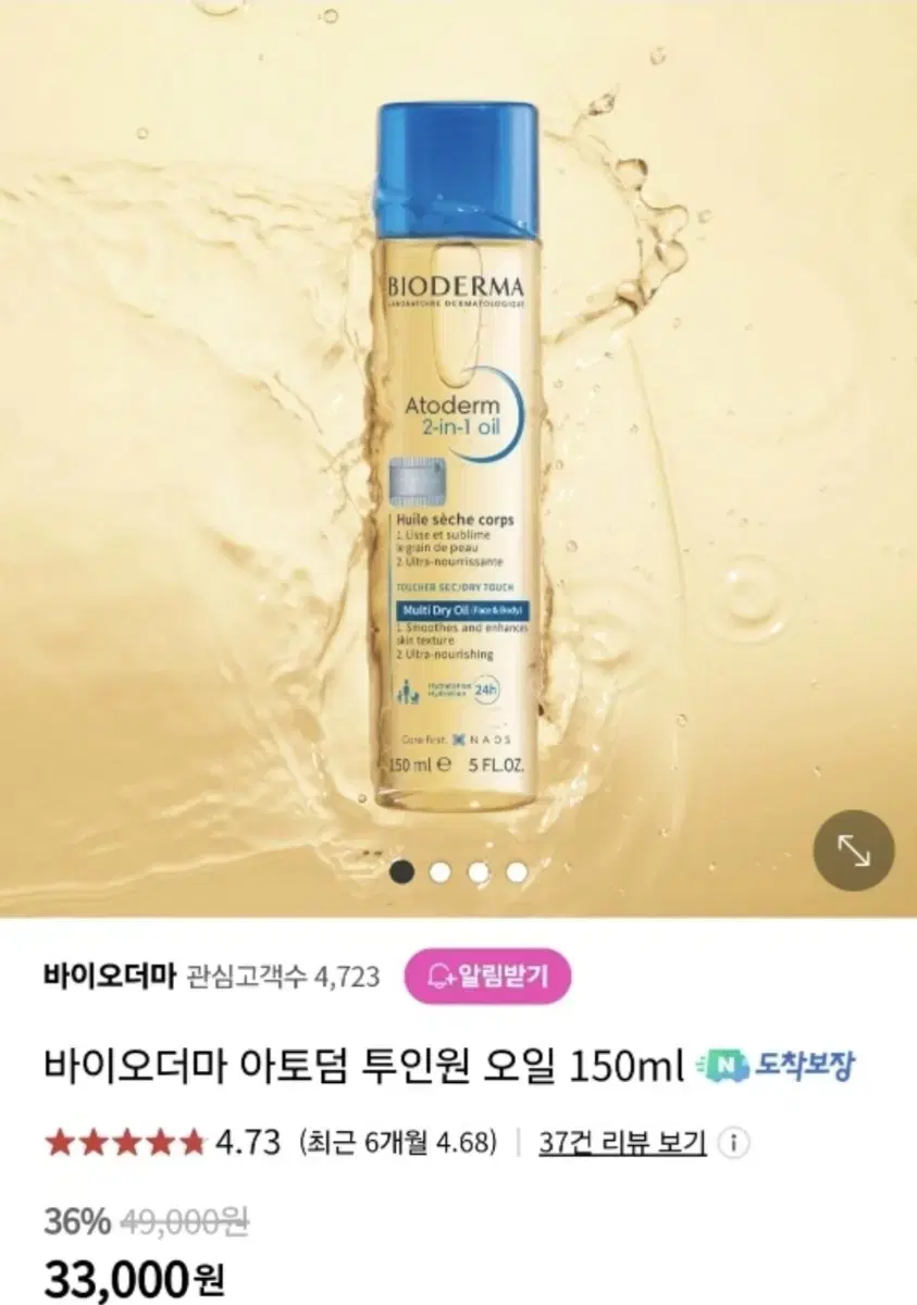 바이오더마 아토덤 투인원 오일 150ml