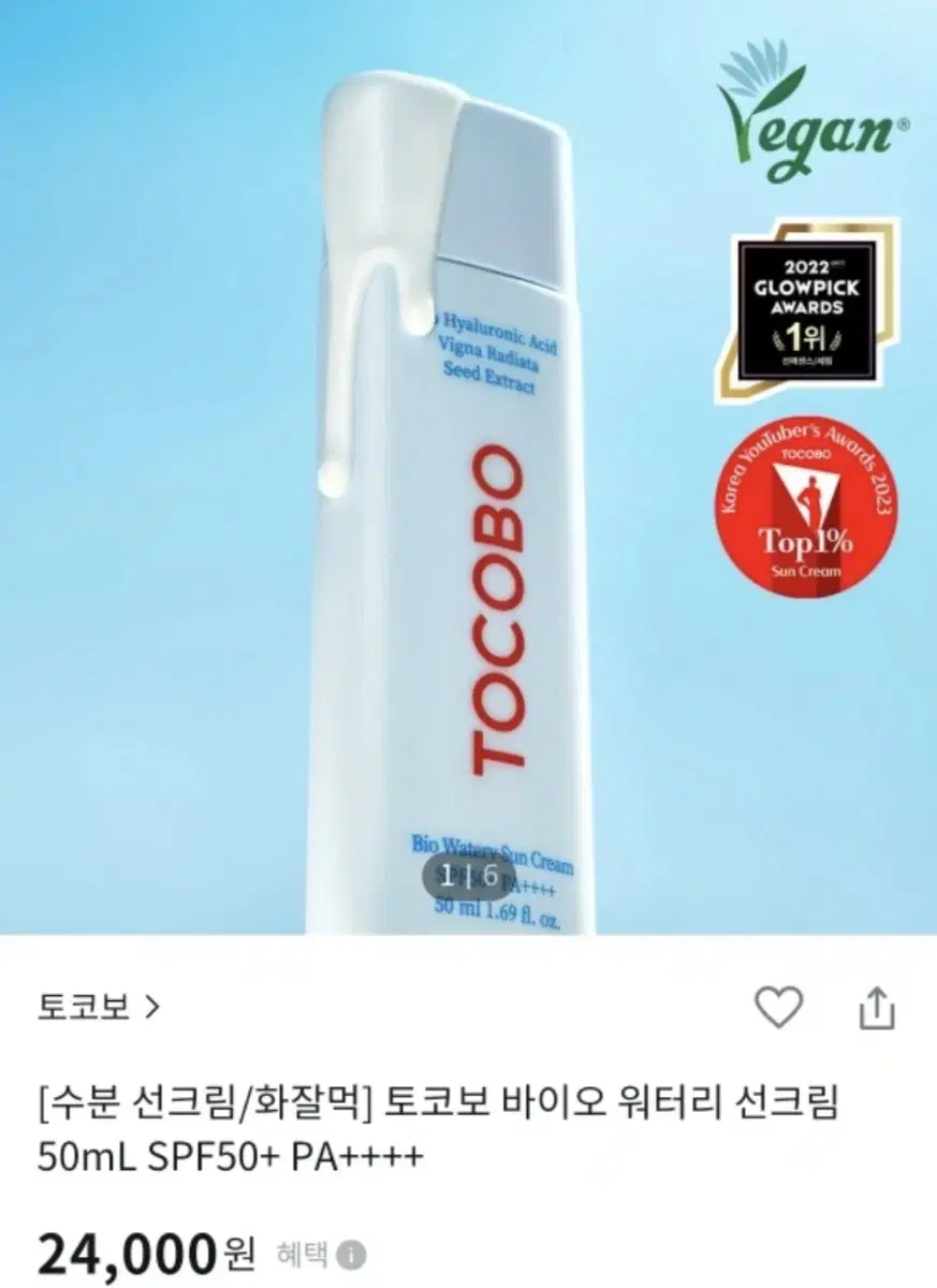 토코보 바이오 워터리 선크림 50ml