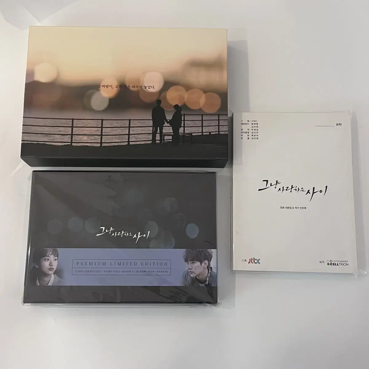 그냥사랑하는사이 dvd 초판 + 전회차 대본집 + 아웃박스 이준호 그사사