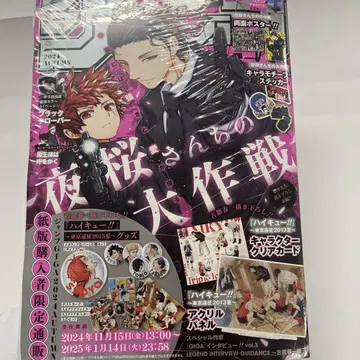 점프기가 2024 AUTUMN 하이큐 혜택 응모권 응모 코드