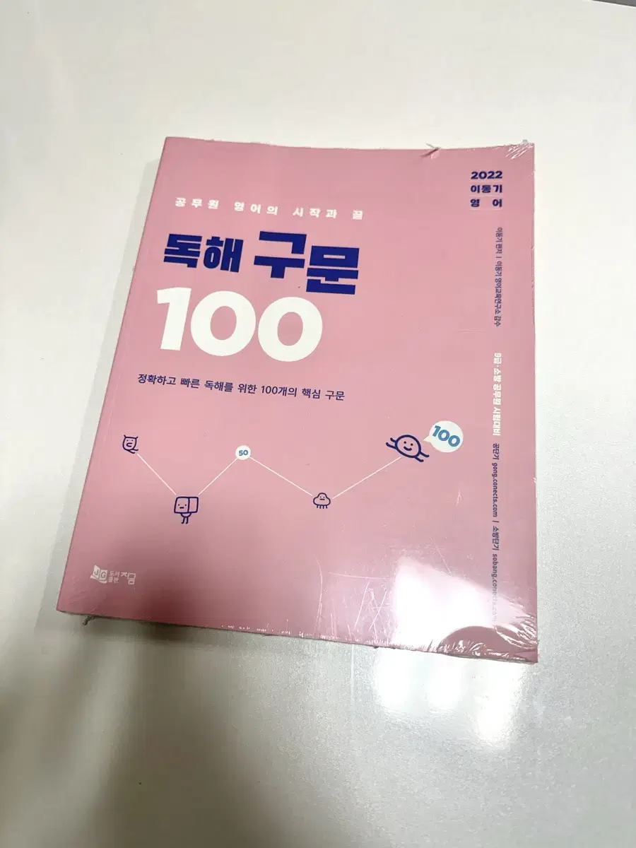 (미개봉)공단기 이동기 영어 독해구문 100