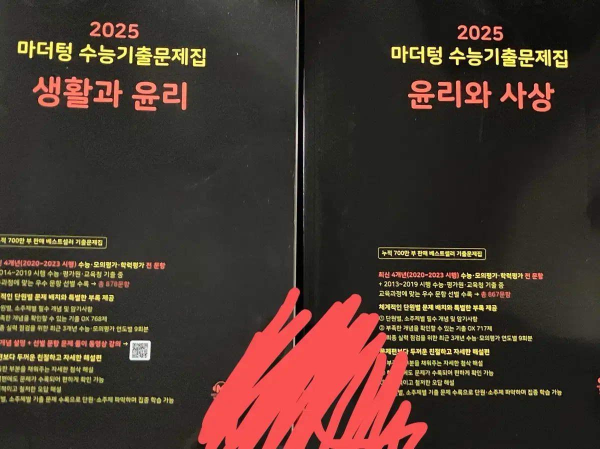 2025 마더텅 생윤 윤사