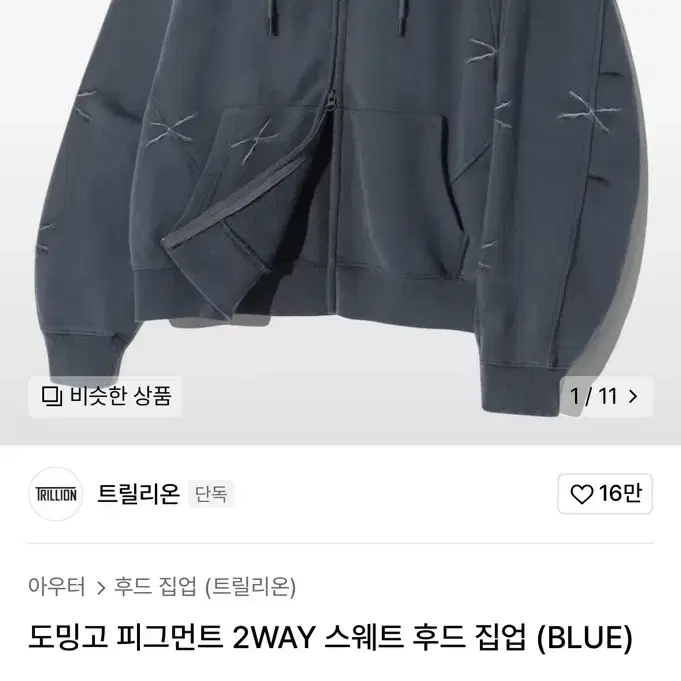 트릴리온 도밍고 투웨이 후드집업