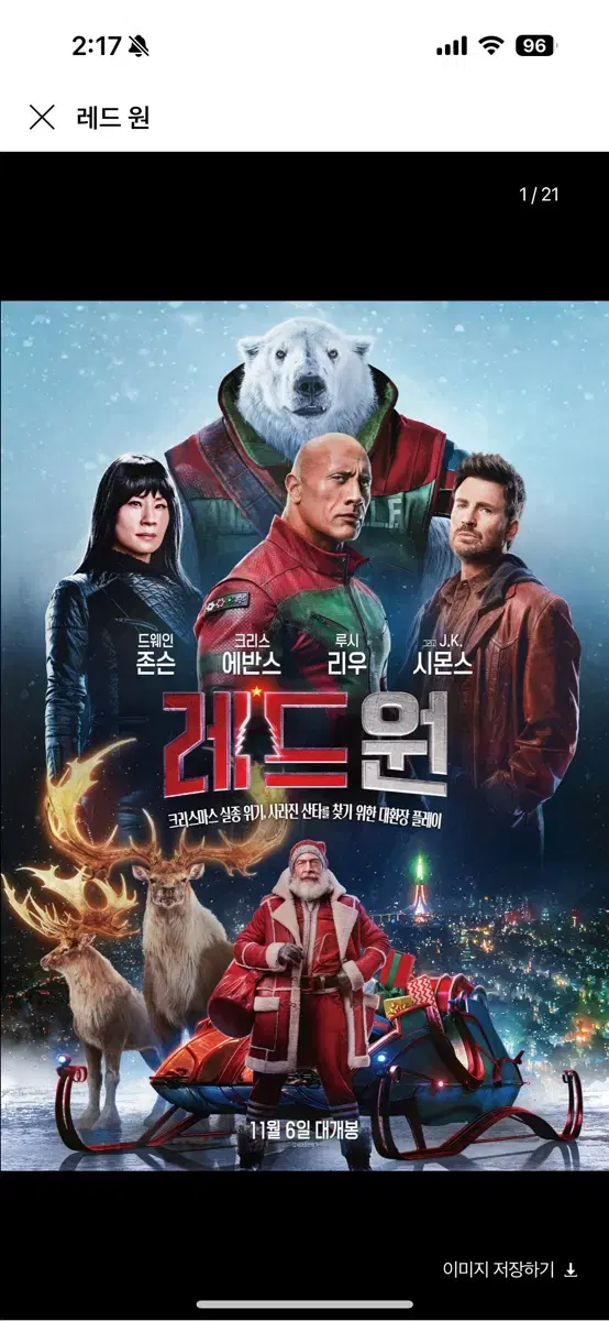 Cgv 레드원 관람 2인권