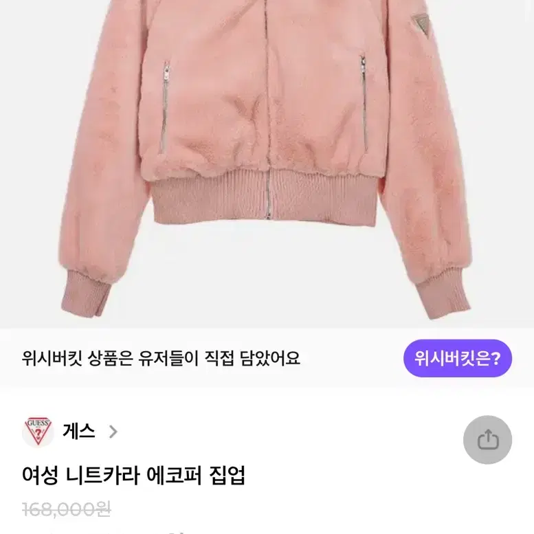 게스)여성 니트카라 에코퍼 집업