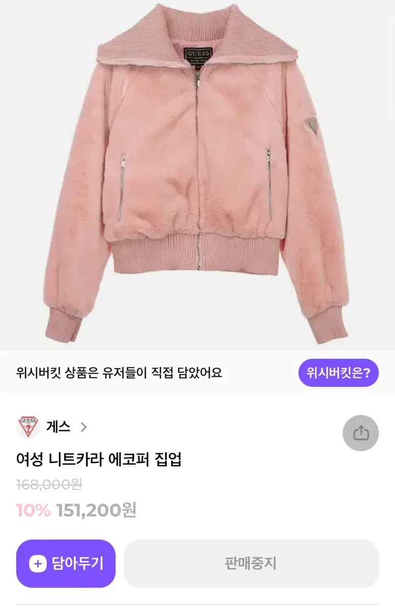 게스)여성 니트카라 에코퍼 집업