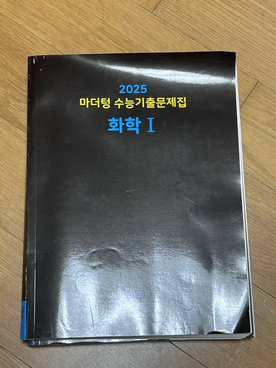 마더텅 수능기출 문제집 화학 1