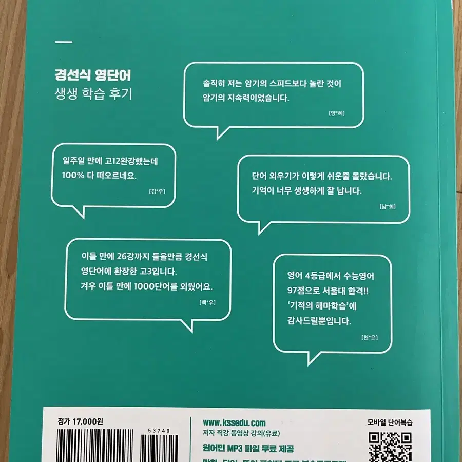 경선식 수능 영단어 1,2 (택포)