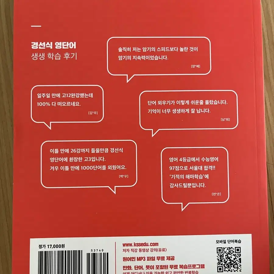 경선식 수능 영단어 1,2 (택포)