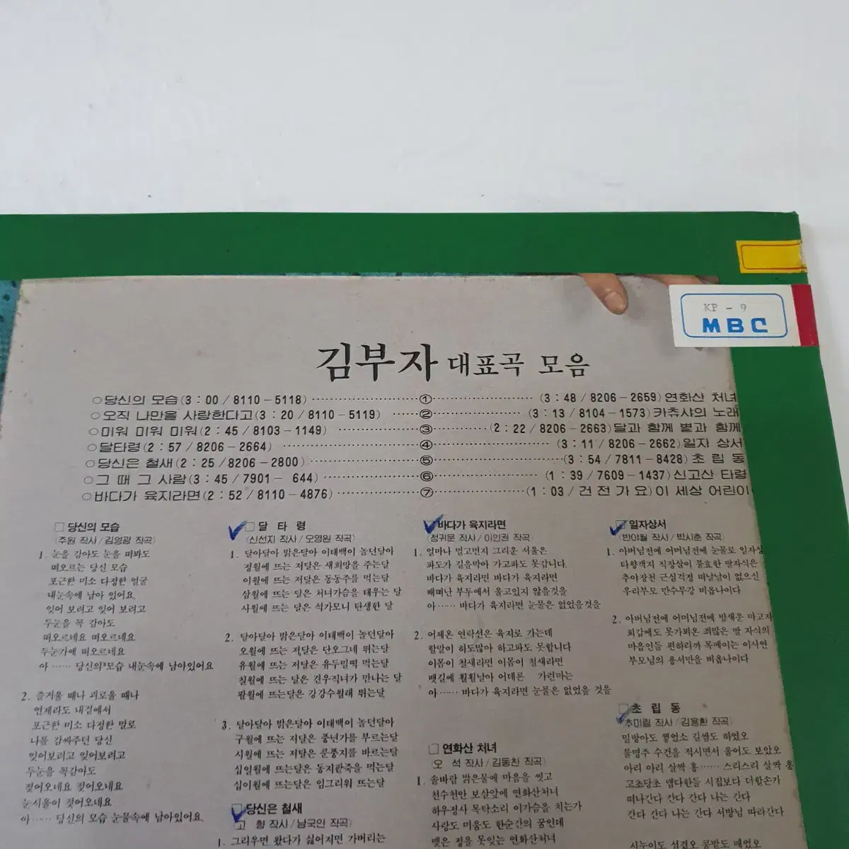 김부자 대표곡모음 LP  1982      귀한음반   비매음반