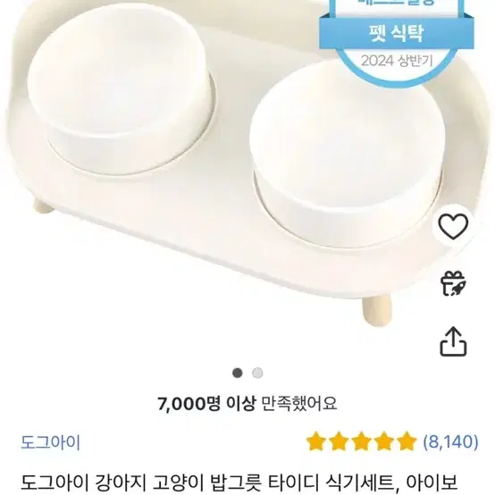 반려 동물 식기 세트 아이보리