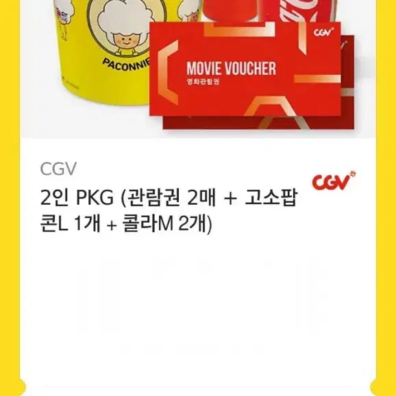 Cgv 2인패키지 팝니다