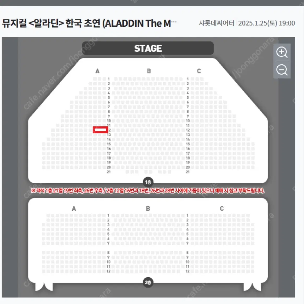 알라딘 김준수 민경아 회차 판매 1/25(토) 저녁공연 VIP석 2연석